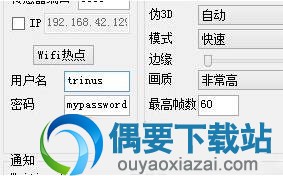 TrinusGyre汉化版使用方法