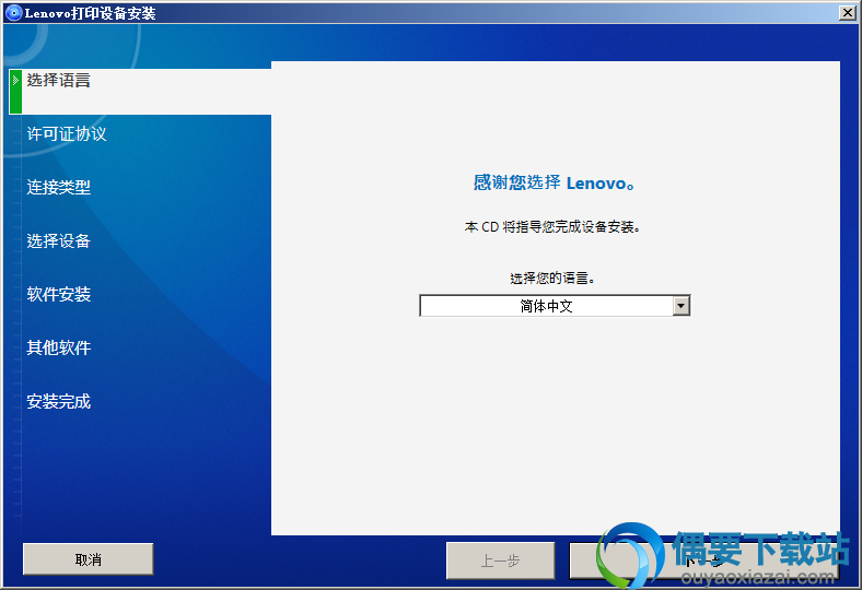 选择安装语言