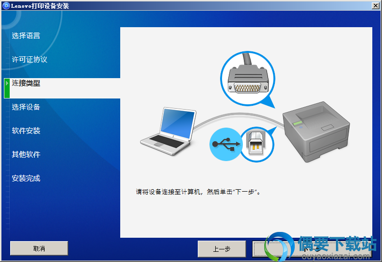 选择连接类型
