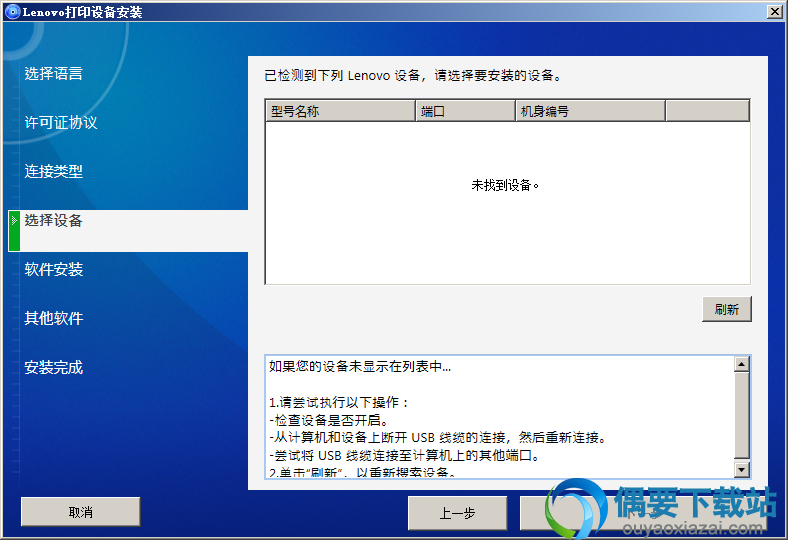 选择设备