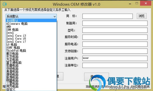 电脑店专用系统属性DIY_OEM信息修改器