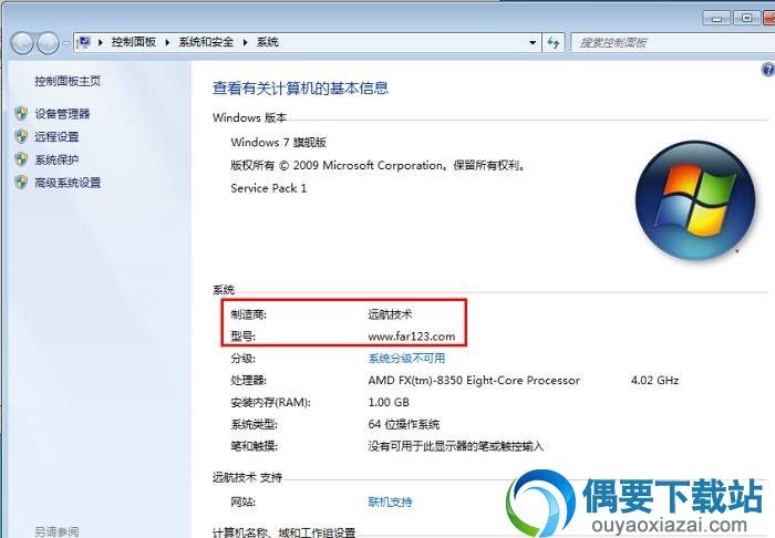 Win7修改OEM信息效果