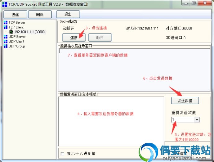﻿设置服务器及客户端后点发送