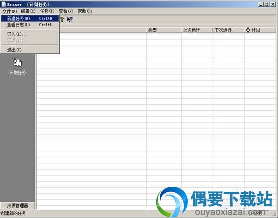 Eraser擦除整个硬盘未用空间方法