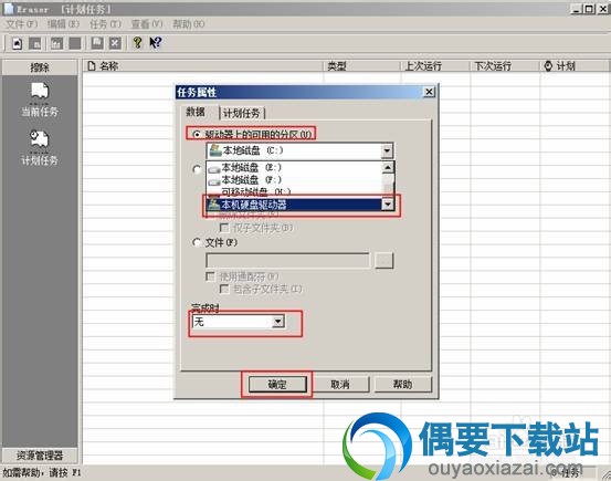 新建擦除任务