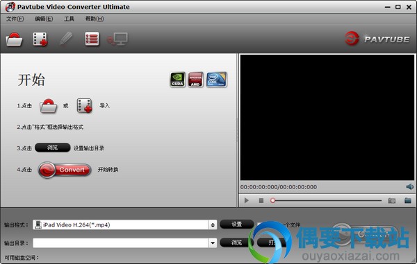 Pavtube Video DVD Converter Ultimate下载_DVD转换器