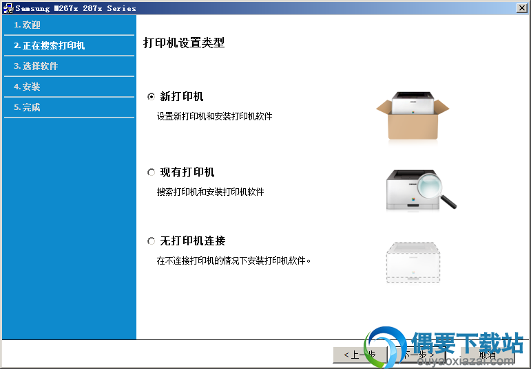 设置打印机类型