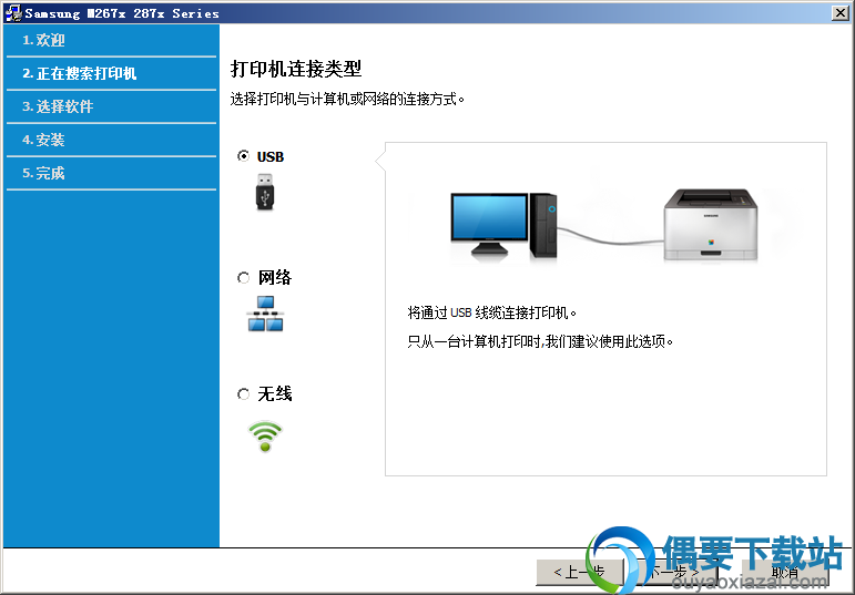 选择打印机连接类型