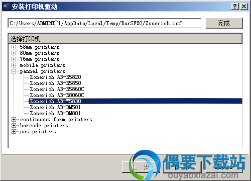 打开中崎AB-W5830驱动安装文件