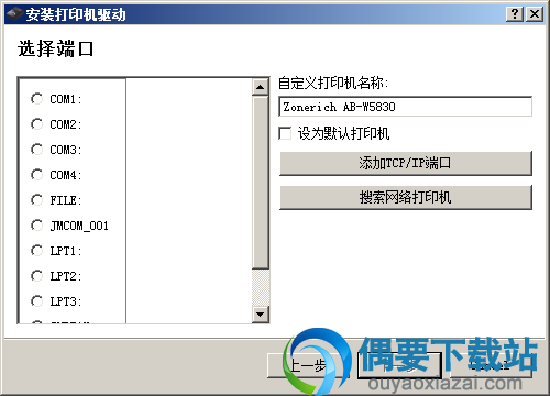 自定义打印机名称