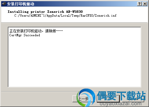 中崎AB-W5830打印机驱动正在安装