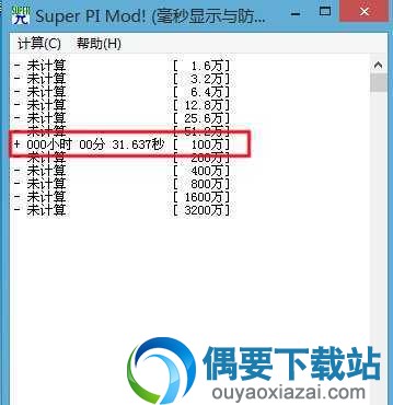 显示CPU测试计算结果