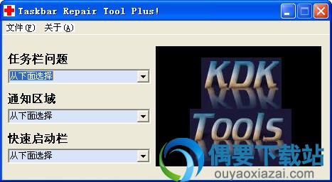 XP任务栏修复工具_修复任务栏各种问题