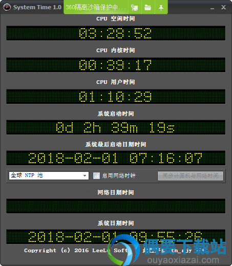 System Time_电脑系统时间同步软件