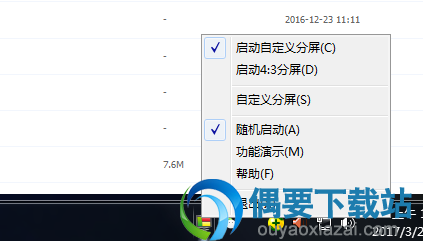 Lenovo SplitScreen安装方法
