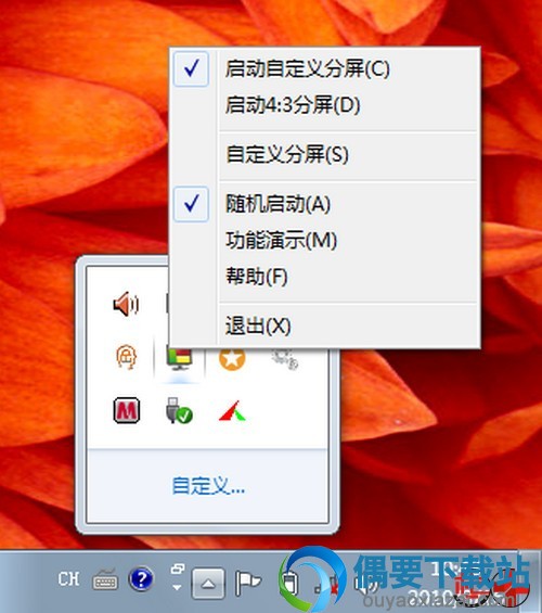 右键选择分屏比例