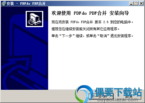 打开PDFdo Pages Merger安装文件
