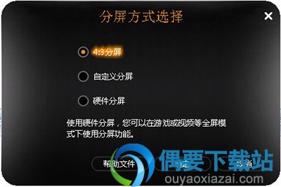 Lenovo SplitScreen分屏方式截图