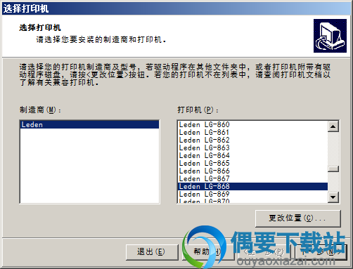 选择打印机型号