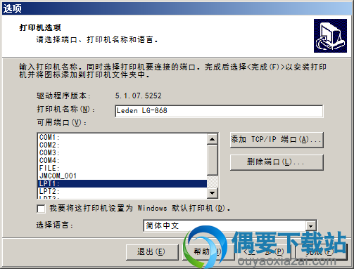 选择打印机端口