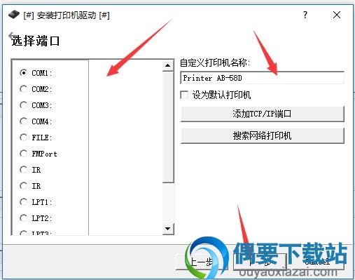 选择打印机端口
