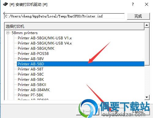 解压中崎AB58D驱动安装包