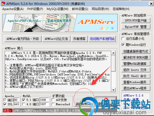 APMServ教程
