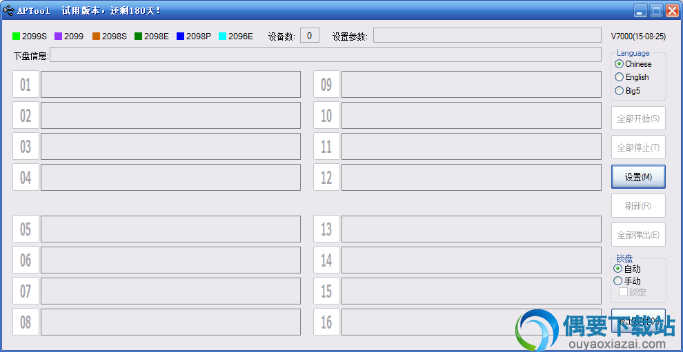 APTool V7000芯邦CBM2099E/S量产工具安装说明