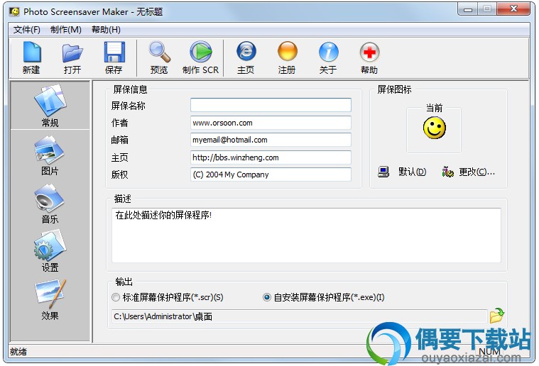 Photo Screensaver Maker_屏保制作软件