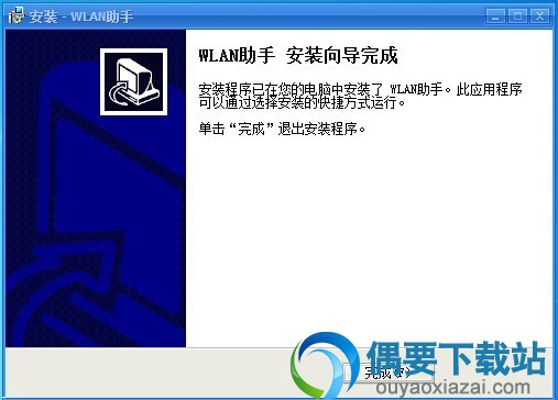 Wlan助手安装完成