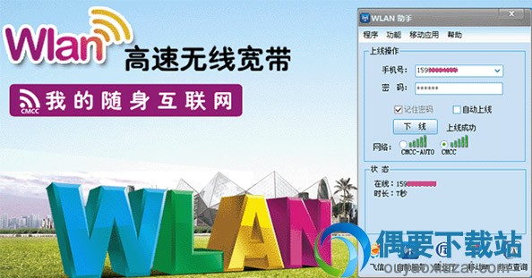 WLAN助手宣传图片