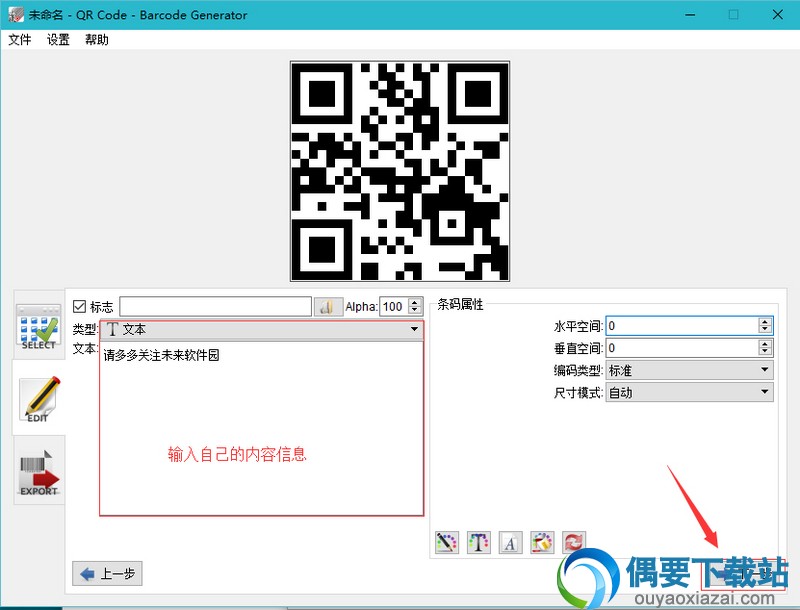 选择二维码图案而后输入信息