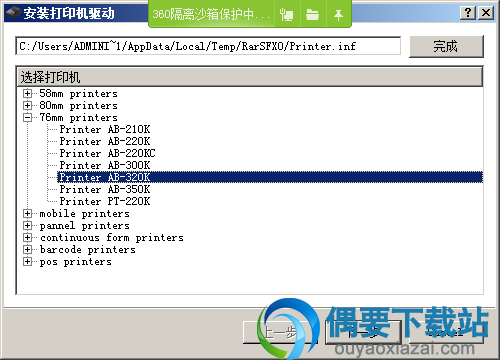 打开中崎AB-320K驱动程序安装文件