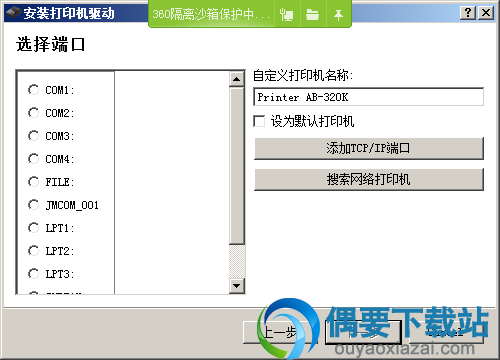 选择打印机端口