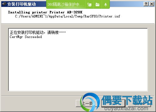 等待中崎AB-320K打印机驱动安装完成