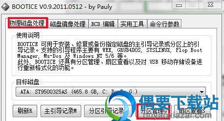 打开bootice管理分区