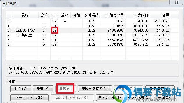 修改隐藏分区的ID