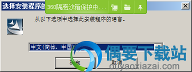 选择安装语言