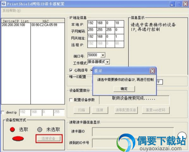 连接设备