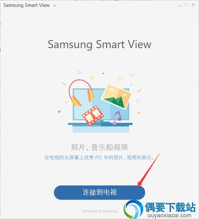 打开Smart View软件