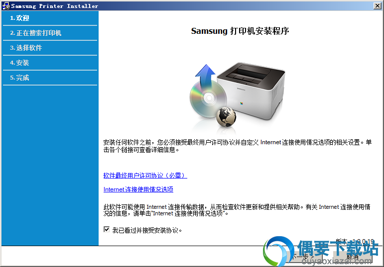 打开Samsung Printer Software Installer安装文件