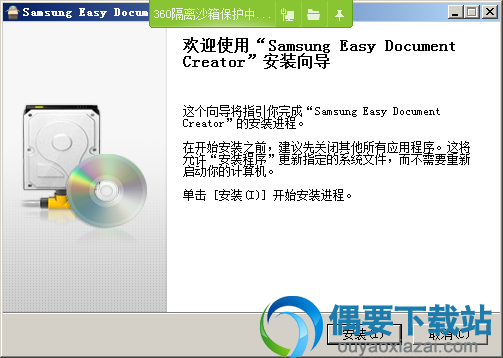 打开SamSung Easy Document Creator安装文件