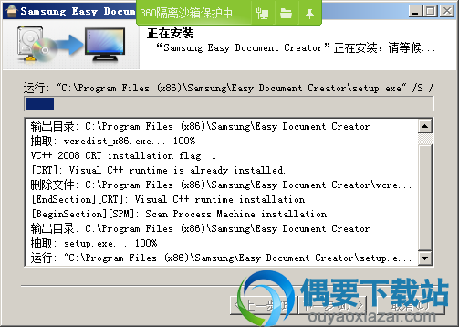 SamSung Easy Document Creator软件正在安装