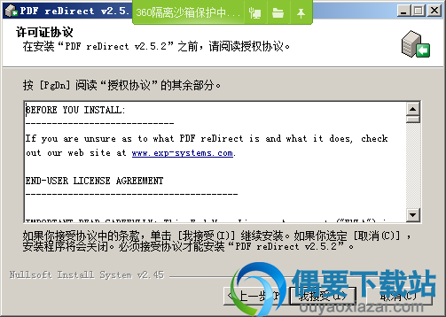 接受安装许可协议
