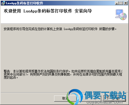 LuoApp骆谱条码标签打印软件安装方法