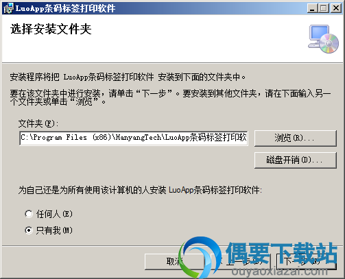 选择LuoApp骆谱条码标签打印软件安装目录