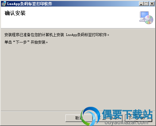 确认安装