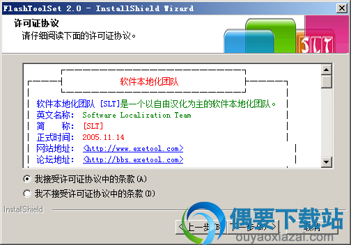 运行Flash ToolSet安装文件