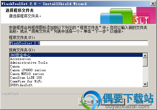 选择程序文件夹