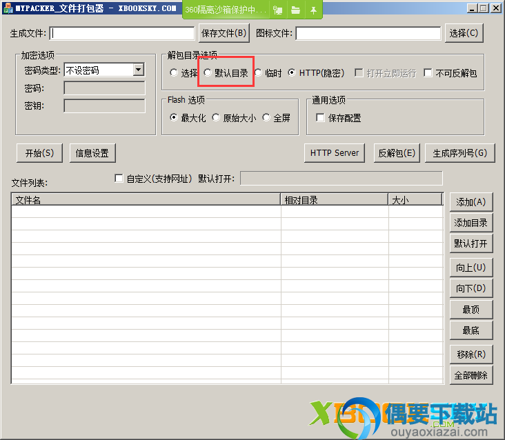 默认目录